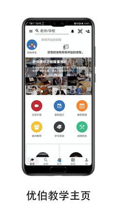 小通优课 在线教育新体验——安卓版v1.3.1全面解析